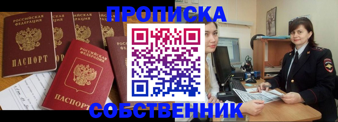прописка в квартире в Пущино