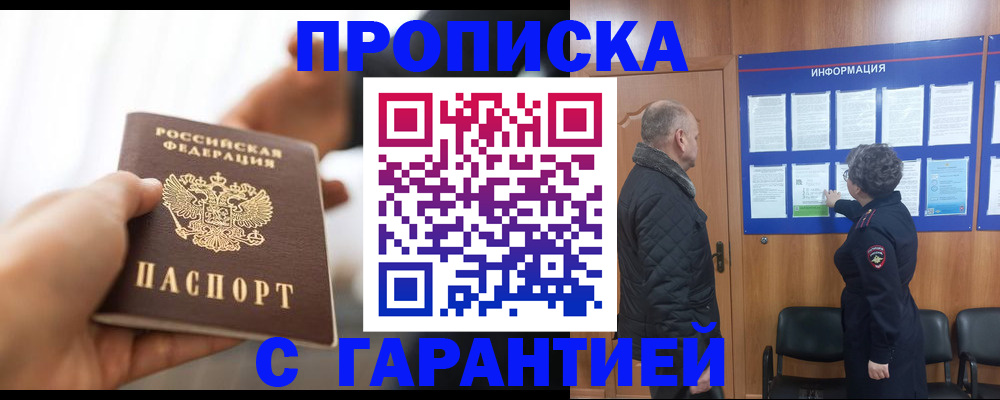 прописка в квартире в Пущино